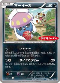 Inkay #105 XY Promos (Japanese)