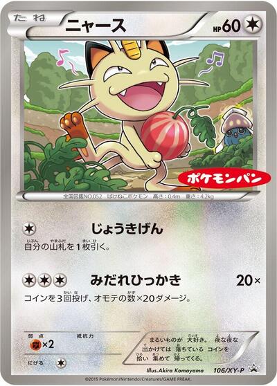 Meowth #106 XY Promos (Japanese)