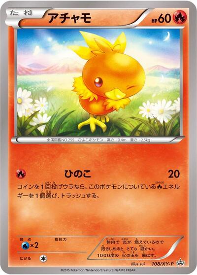 Torchic XY Promos (Japanese) #108