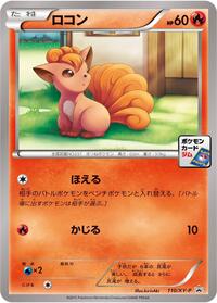 Vulpix #110 XY Promos (Japanese)