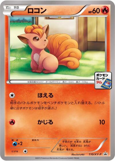 Vulpix #110 XY Promos (Japanese)