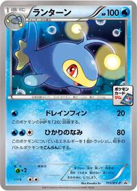 Lanturn #111 XY Promos (Japanese)