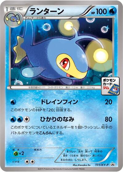 Lanturn #111 XY Promos (Japanese)