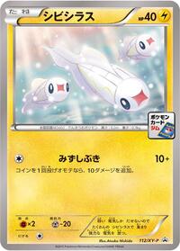 Tynamo #112 XY Promos (Japanese)