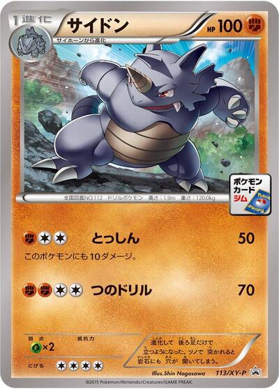 Rhydon XY Promos (Japanese) #113