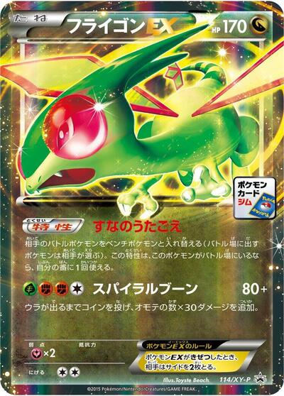 Flygon EX #114 XY Promos (Japanese)