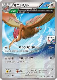 Fearow #115 XY Promos (Japanese)