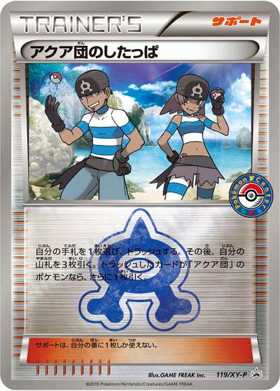 Team Aqua Grunt #119 XY Promos (Japanese)