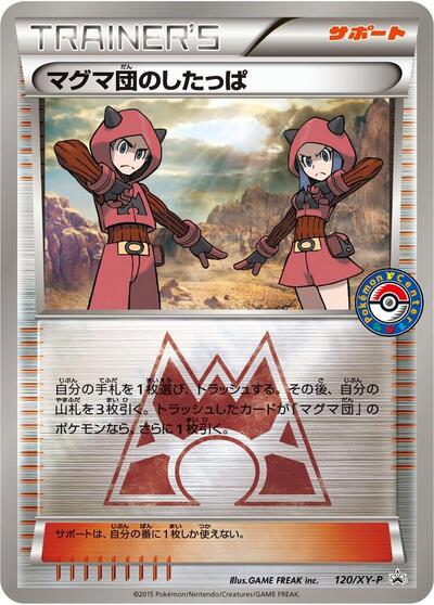 Team Magma Grunt #120 XY Promos (Japanese)