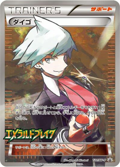 Steven #121 XY Promos (Japanese)
