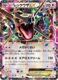 Rayquaza EX #122 XY Promos (Japanese)