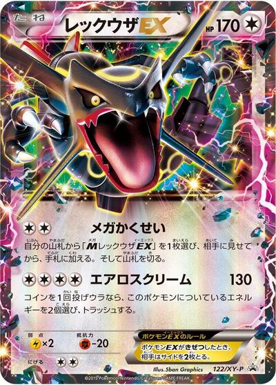 Rayquaza EX #122 XY Promos (Japanese)