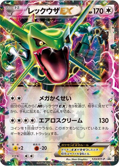 Rayquaza EX #123 XY Promos (Japanese)