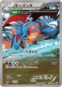 Salamence #124 XY Promos (Japanese)