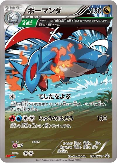 Salamence #124 XY Promos (Japanese)