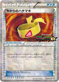 Muscle Band #125 XY Promos (Japanese)