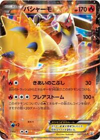 Blaziken EX XY Promos (Japanese) #127
