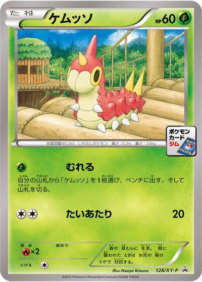Wurmple #128 XY Promos (Japanese)