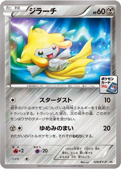 Jirachi #129 XY Promos (Japanese)