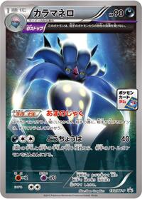 Malamar #130 XY Promos (Japanese)