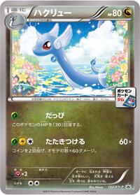 Dragonair #132 XY Promos (Japanese)