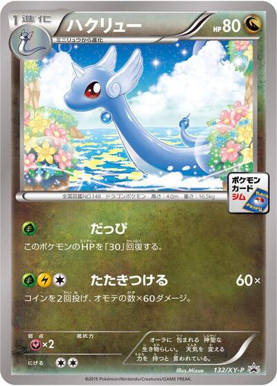 Dragonair #132 XY Promos (Japanese)