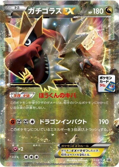 Tyrantrum EX #133 XY Promos (Japanese)