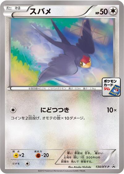 Taillow #134 XY Promos (Japanese)