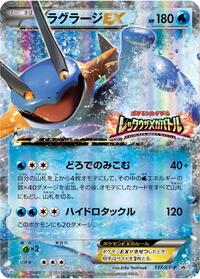 Swampert EX #137 XY Promos (Japanese)
