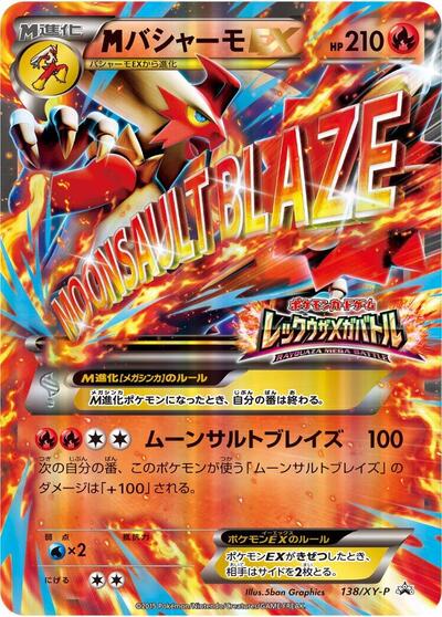 Meag Blaziken EX #138 XY Promos (Japanese)