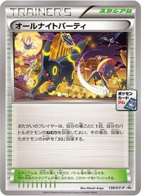 All-Night Party #139 XY Promos (Japanese)
