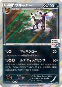 Umbreon #140 XY Promos (Japanese)