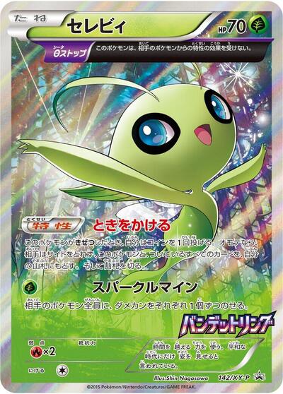 Celebi XY Promos (Japanese) #142