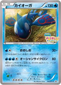 Kyogre #143 XY Promos (Japanese)