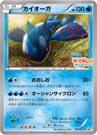 Kyogre #143 XY Promos (Japanese)