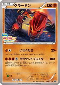 Groudon #144 XY Promos (Japanese)