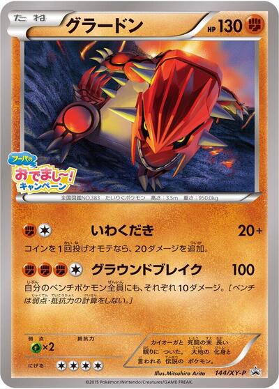 Groudon #144 XY Promos (Japanese)