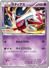 Latias #145 XY Promos (Japanese)