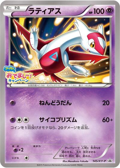 Latias XY Promos (Japanese) #145