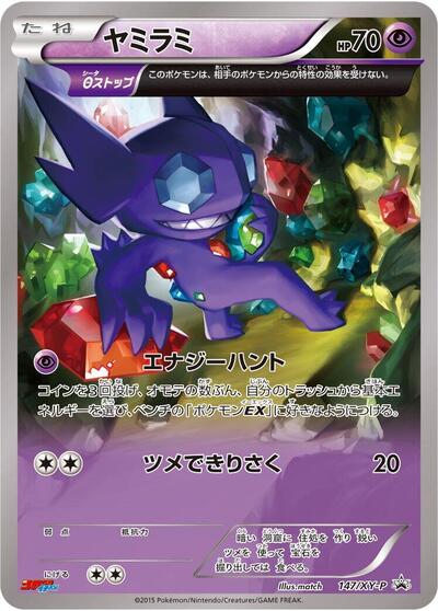 Sableye #147 XY Promos (Japanese)