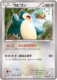 Snorlax #149 XY Promos (Japanese)