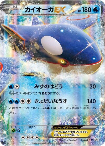 Kyogre EX #152 XY Promos (Japanese)