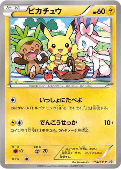 Pikachu #154 XY Promos (Japanese)
