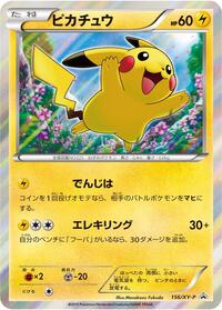 Pikachu #156 XY Promos (Japanese)