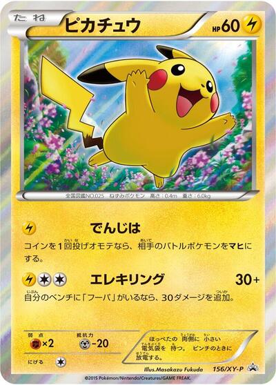 Pikachu #156 XY Promos (Japanese)
