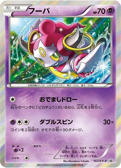 Hoopa #157 XY Promos (Japanese)