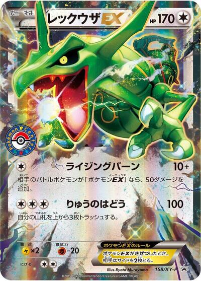 Rayquaza EX #158 XY Promos (Japanese)