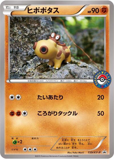 Hippopotas #159 XY Promos (Japanese)