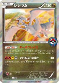 Reshiram #161 XY Promos (Japanese)