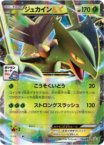 Sceptile EX #163 XY Promos (Japanese)